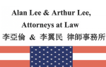 Alan Lee, Esq. (New York, New York)